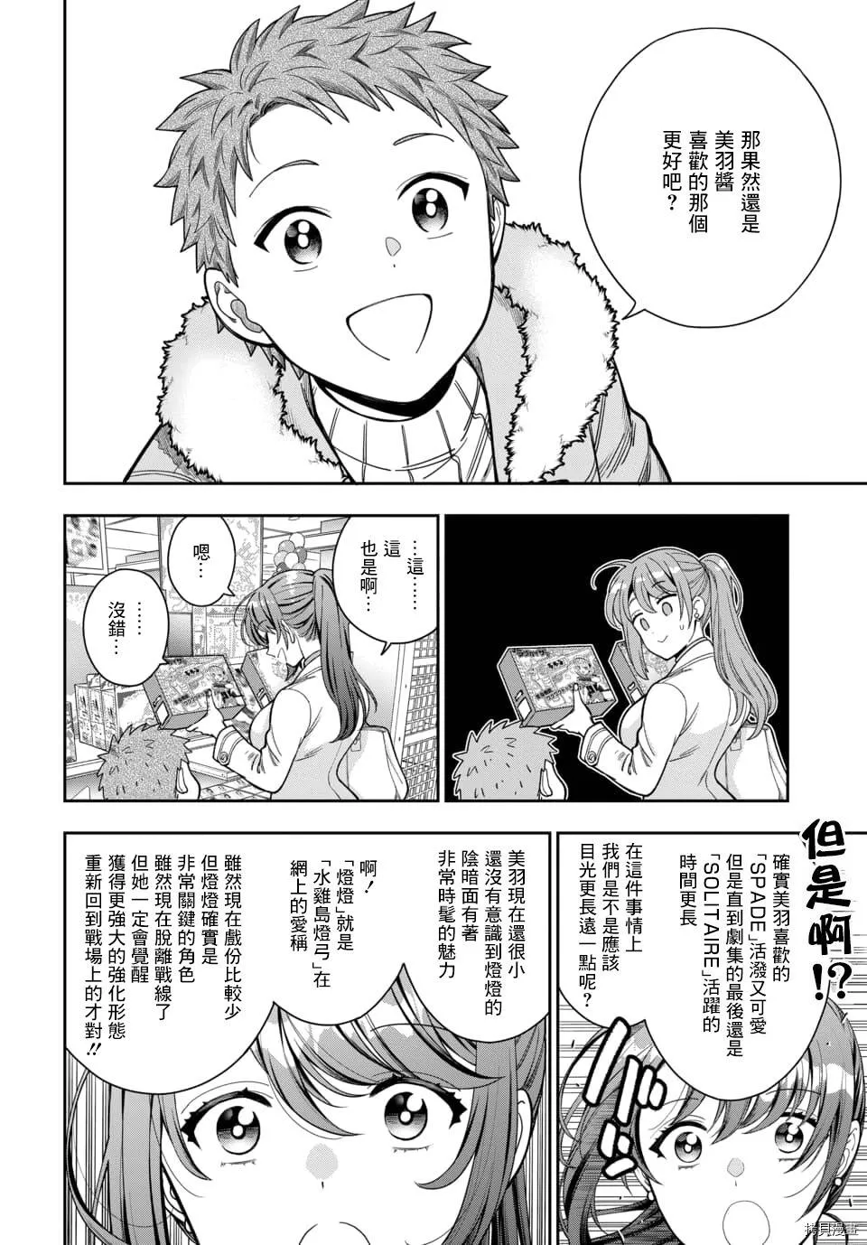 第10.2话 第7页