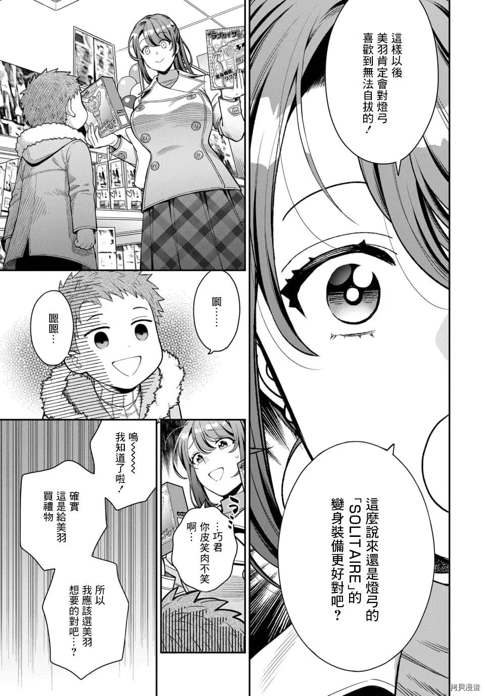 第10.2话 第8页