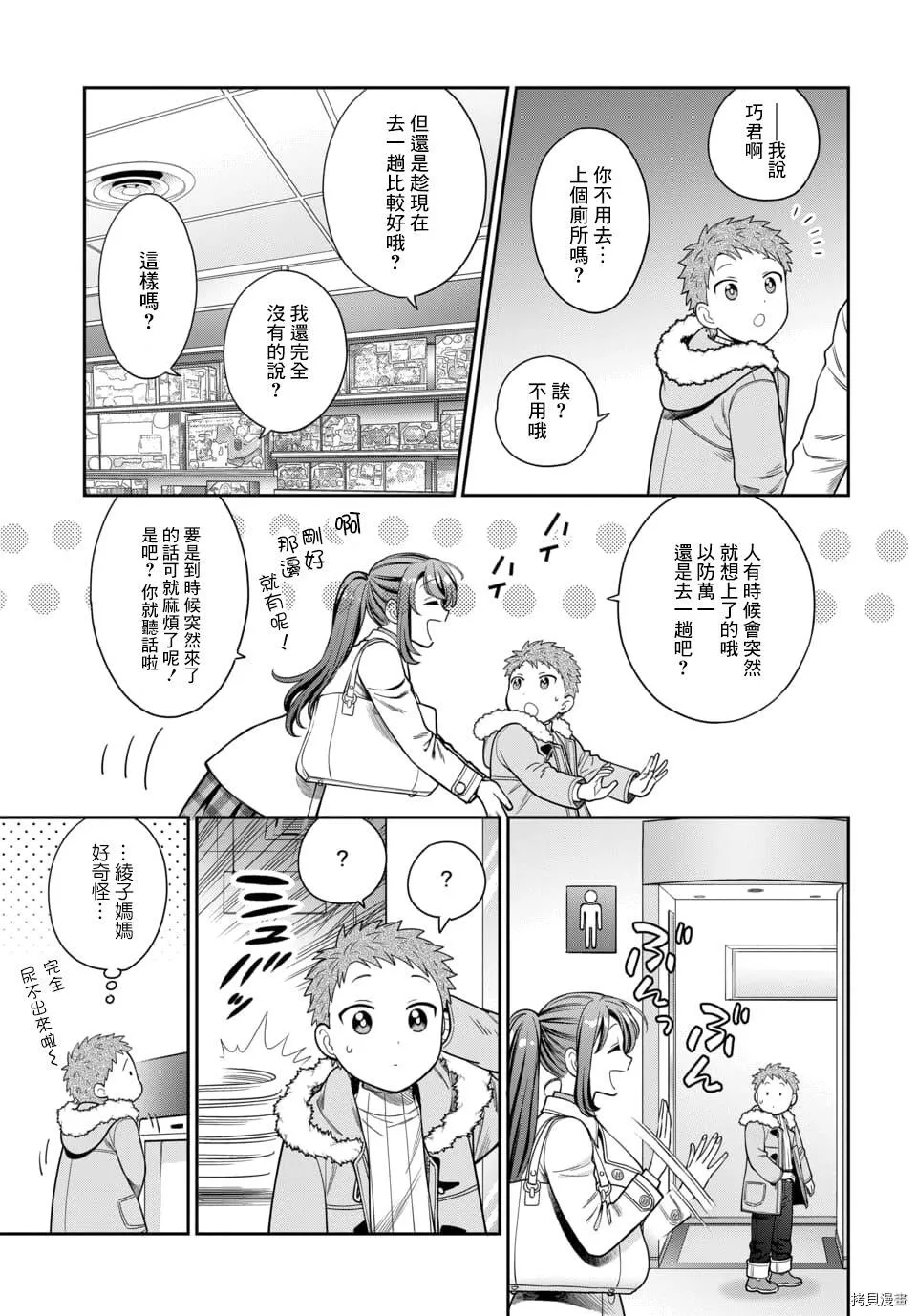 第10.3话 第2页