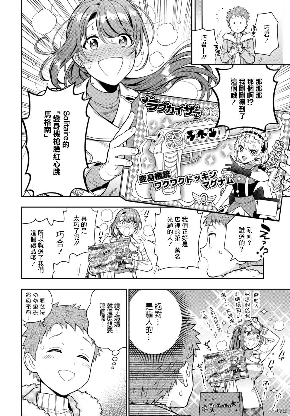 第10.3话 第3页