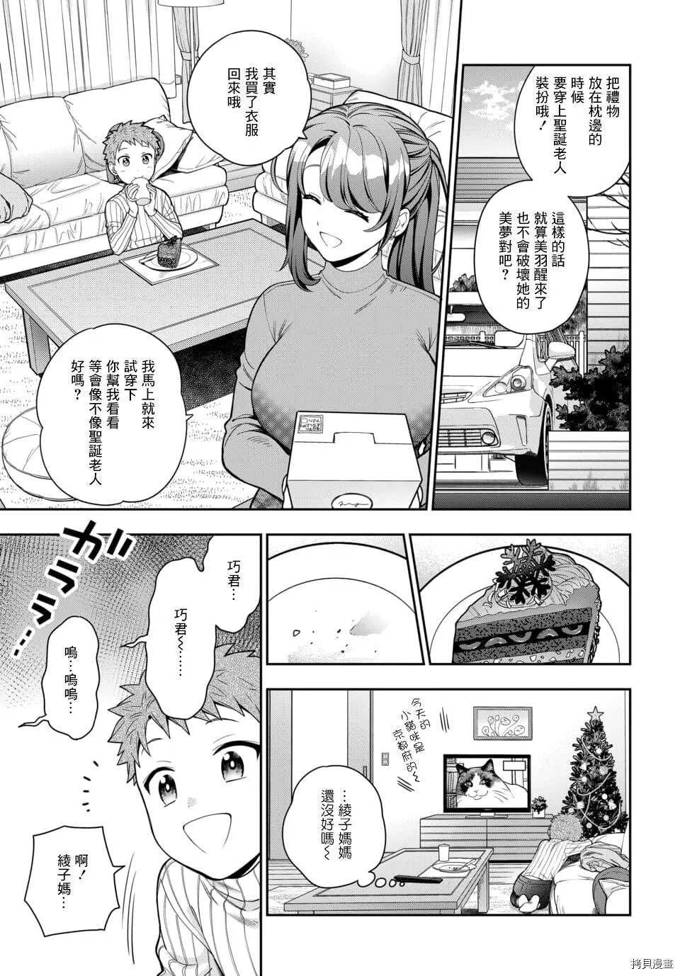 第10.3话 第4页