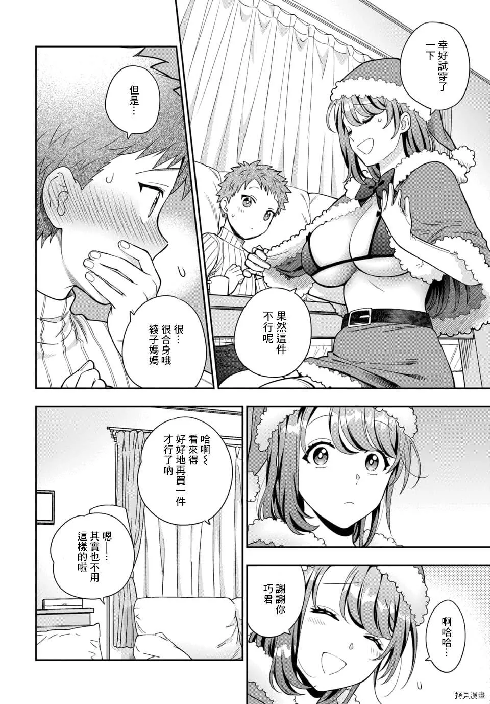 第10.3话 第11页