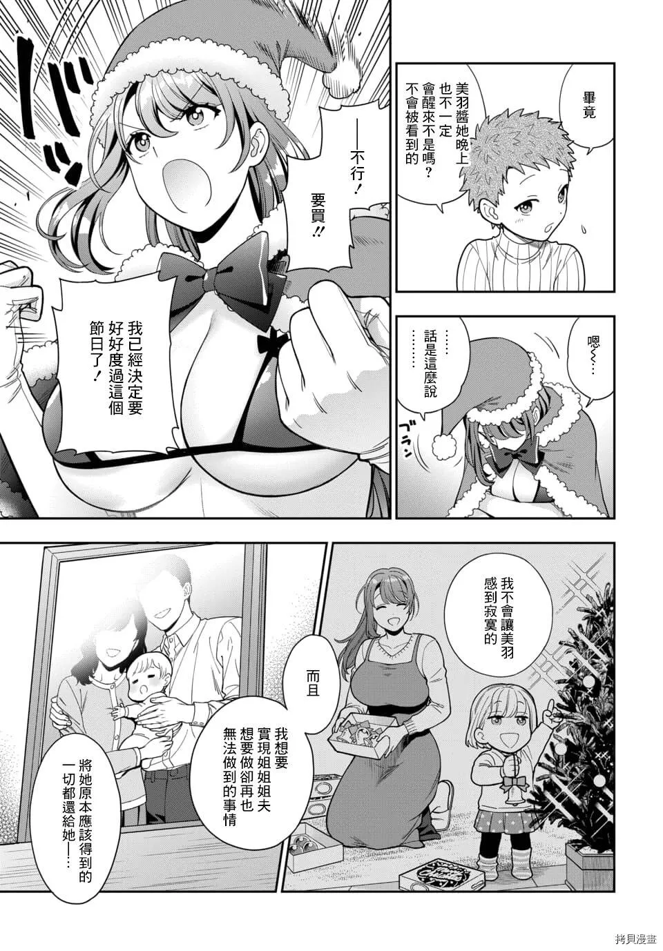 第10.4话 第2页