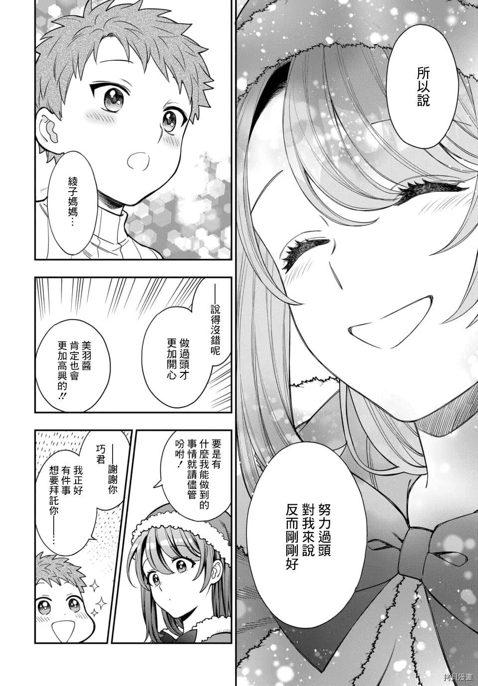 第10.4话 第3页