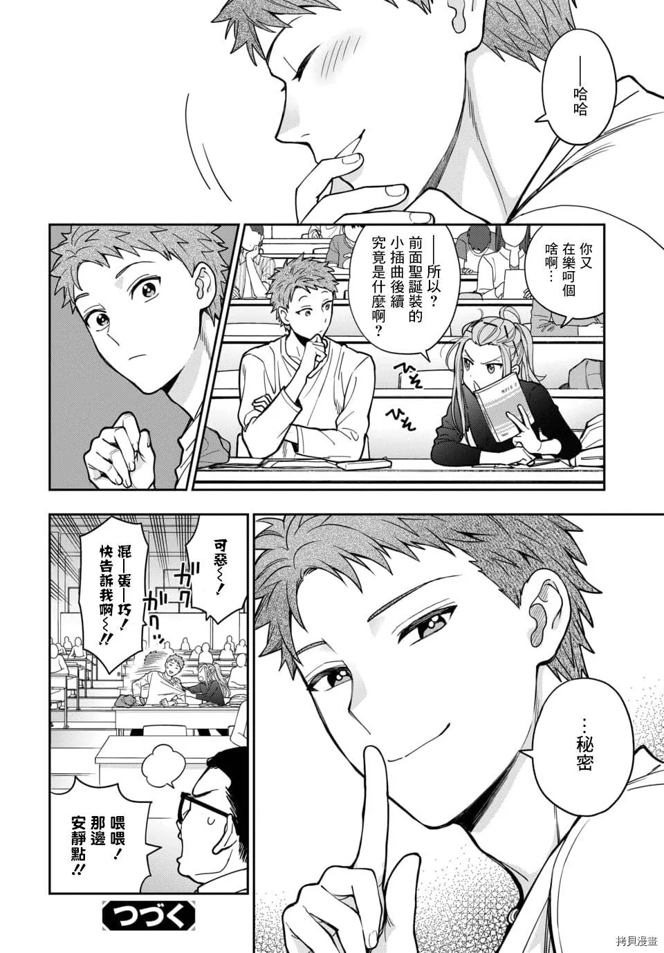 第10.4话 第7页