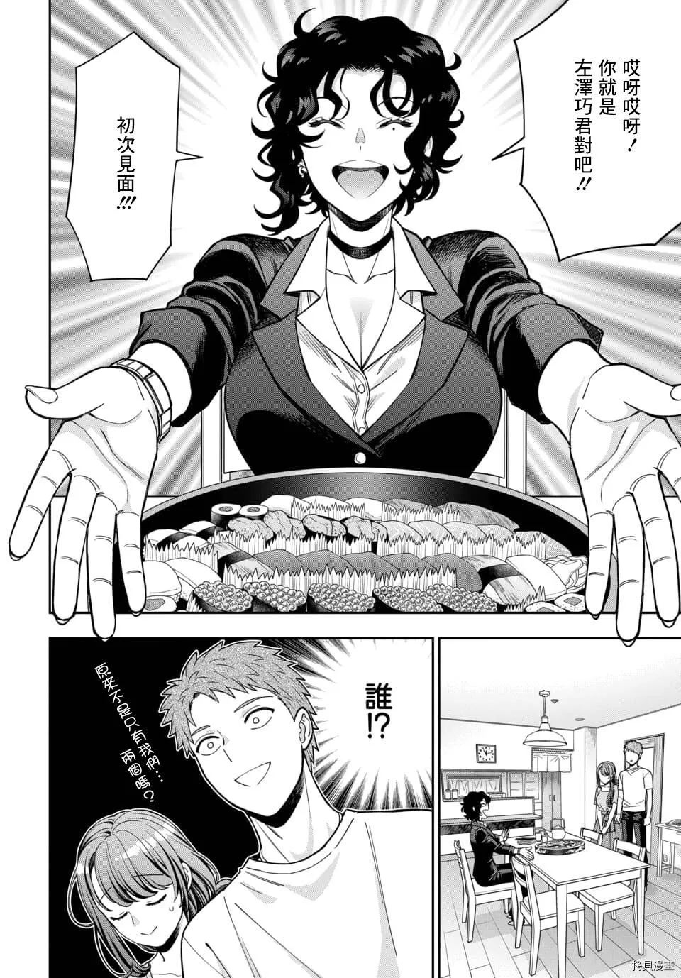 第11.1话 第2页