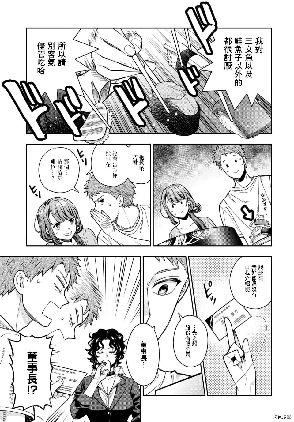 第11.1话 第3页