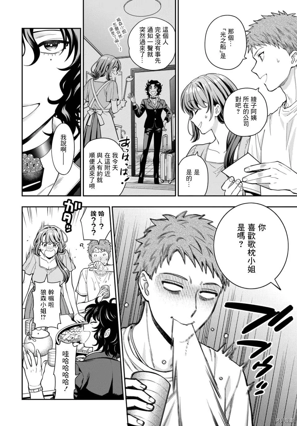 第11.1话 第4页