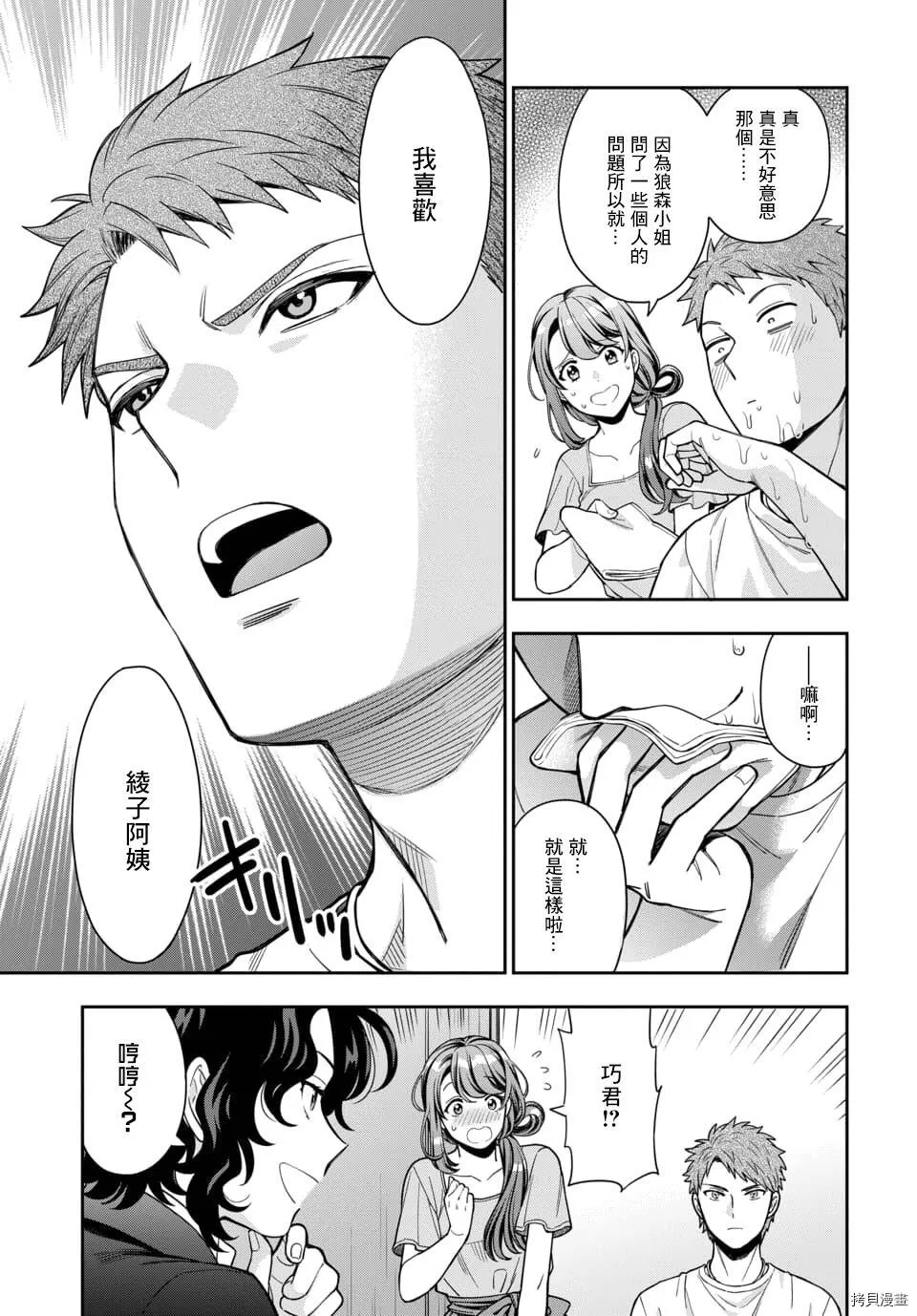 第11.1话 第5页