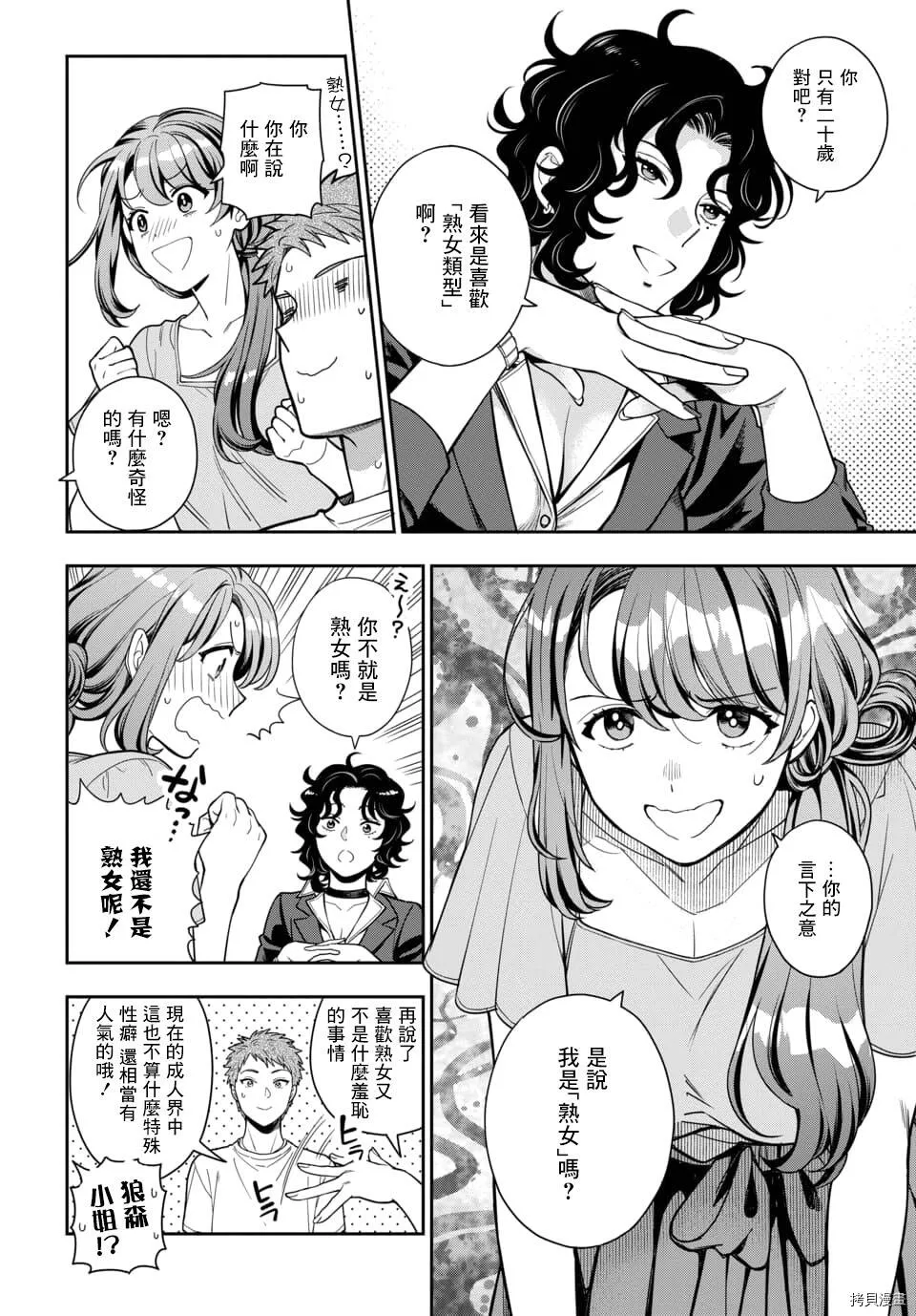 第11.1话 第6页