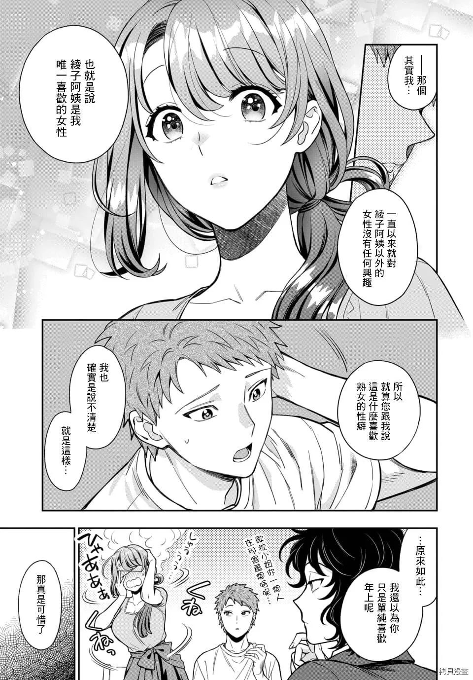 第11.1话 第7页