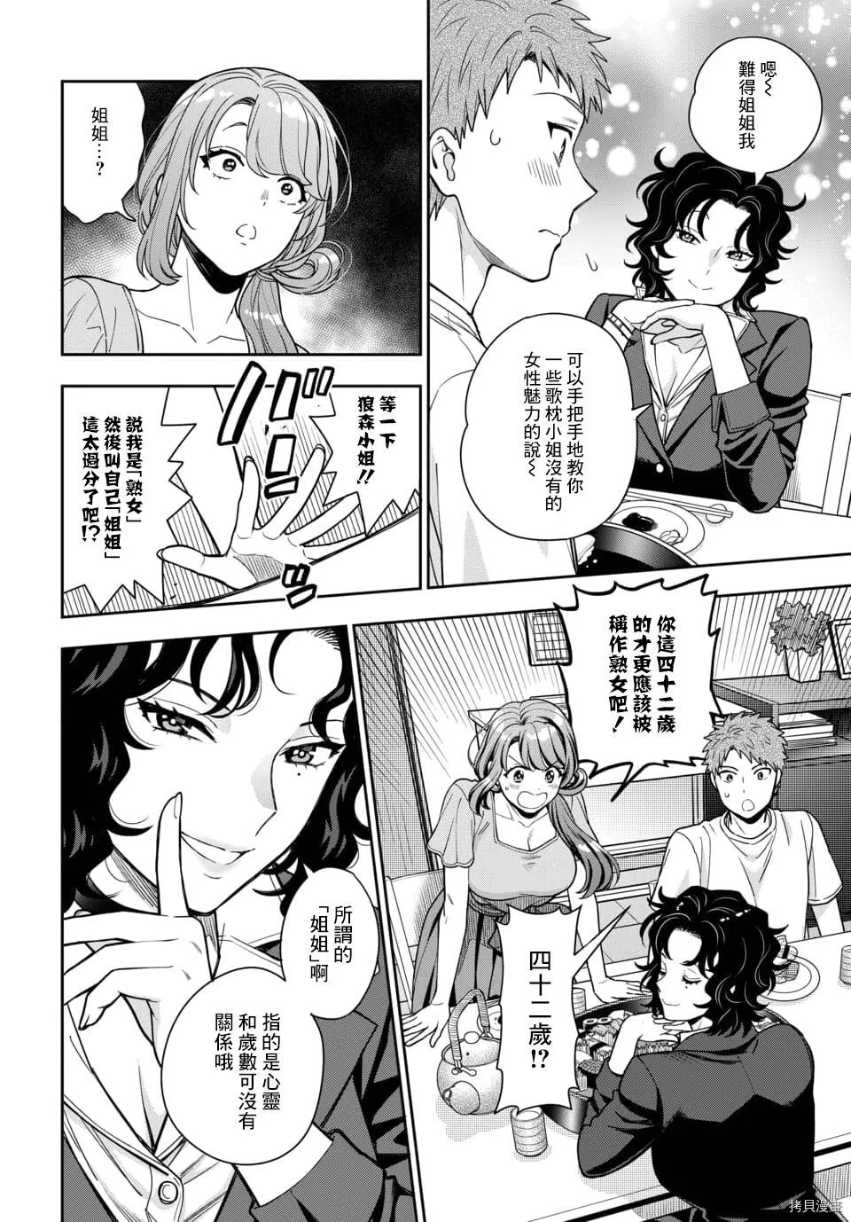 第11.1话 第11页