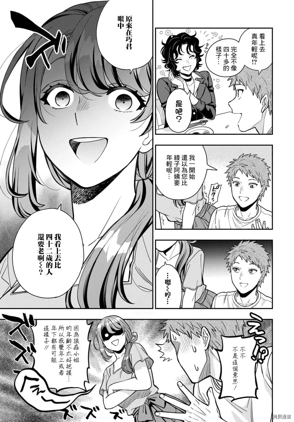 第11.1话 第12页