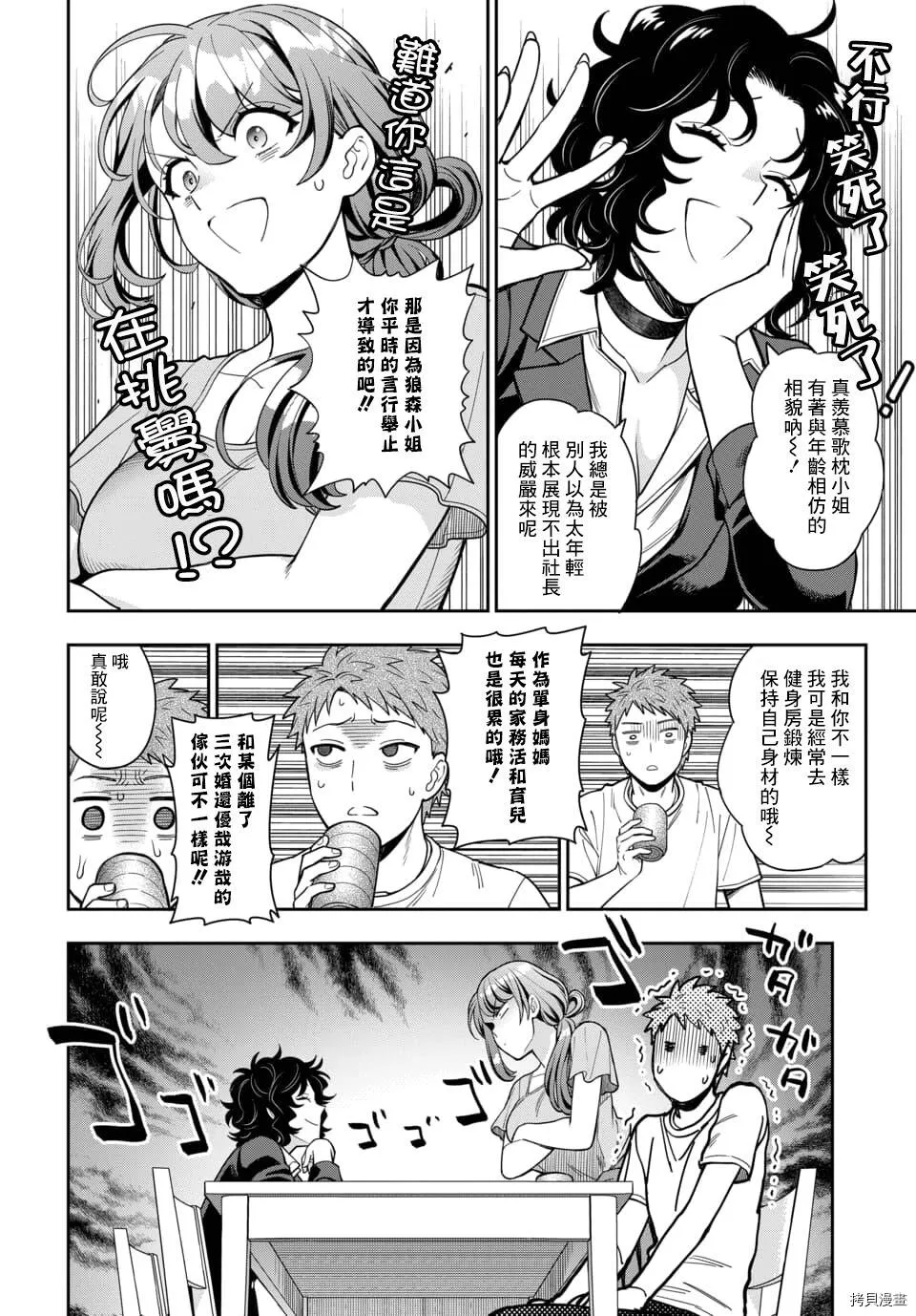 第11.2话 第3页