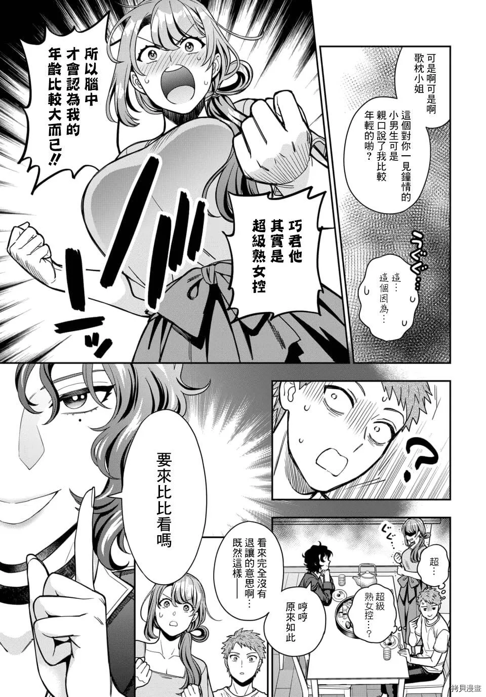 第11.2话 第4页