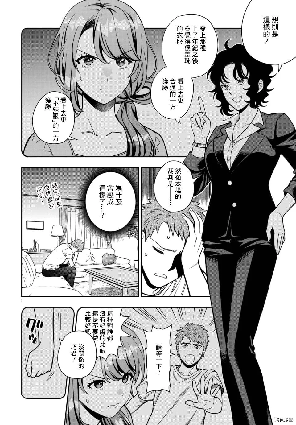第11.2话 第5页
