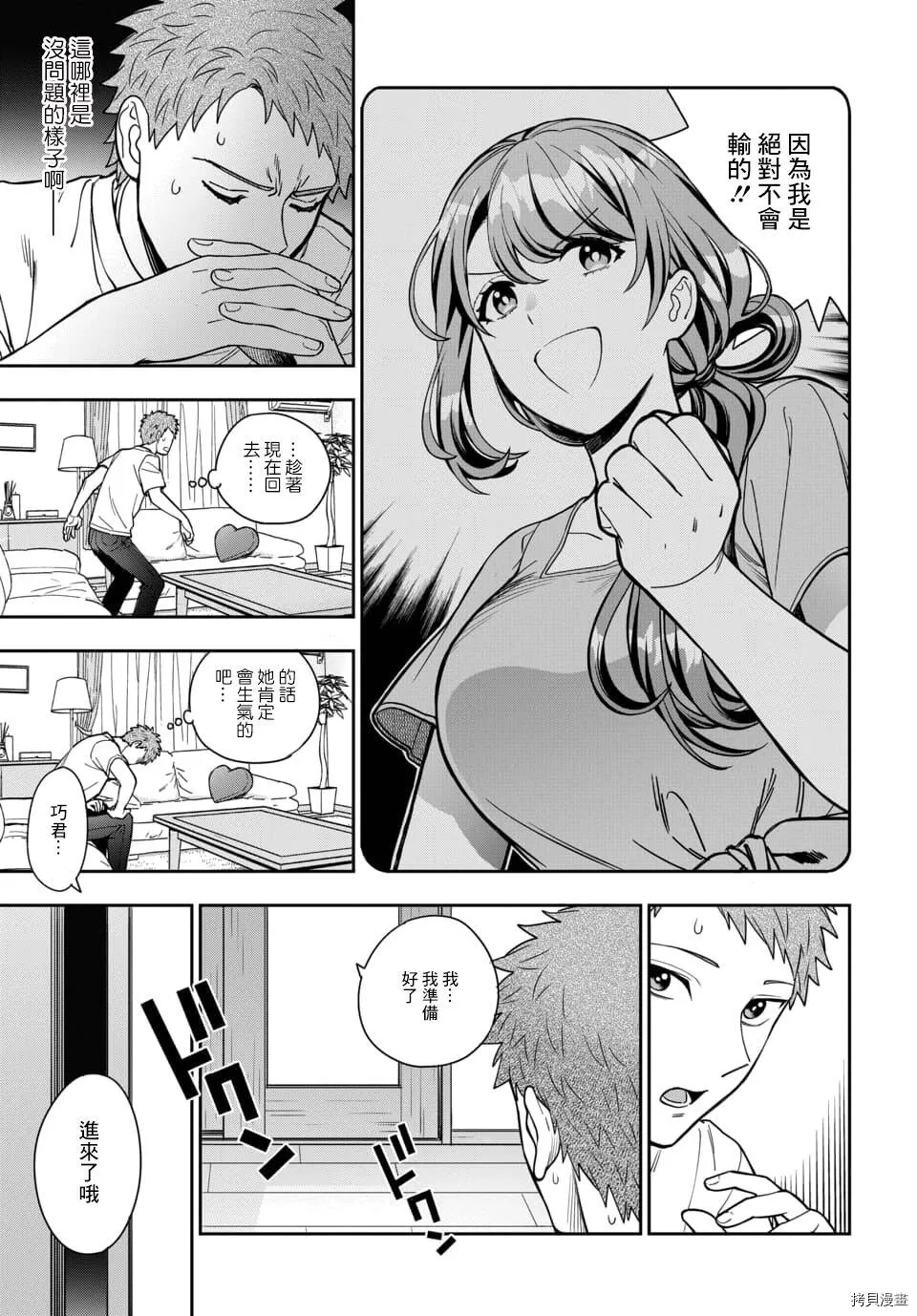 第11.2话 第6页