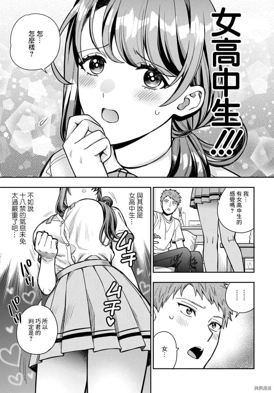 第11.2话 第8页