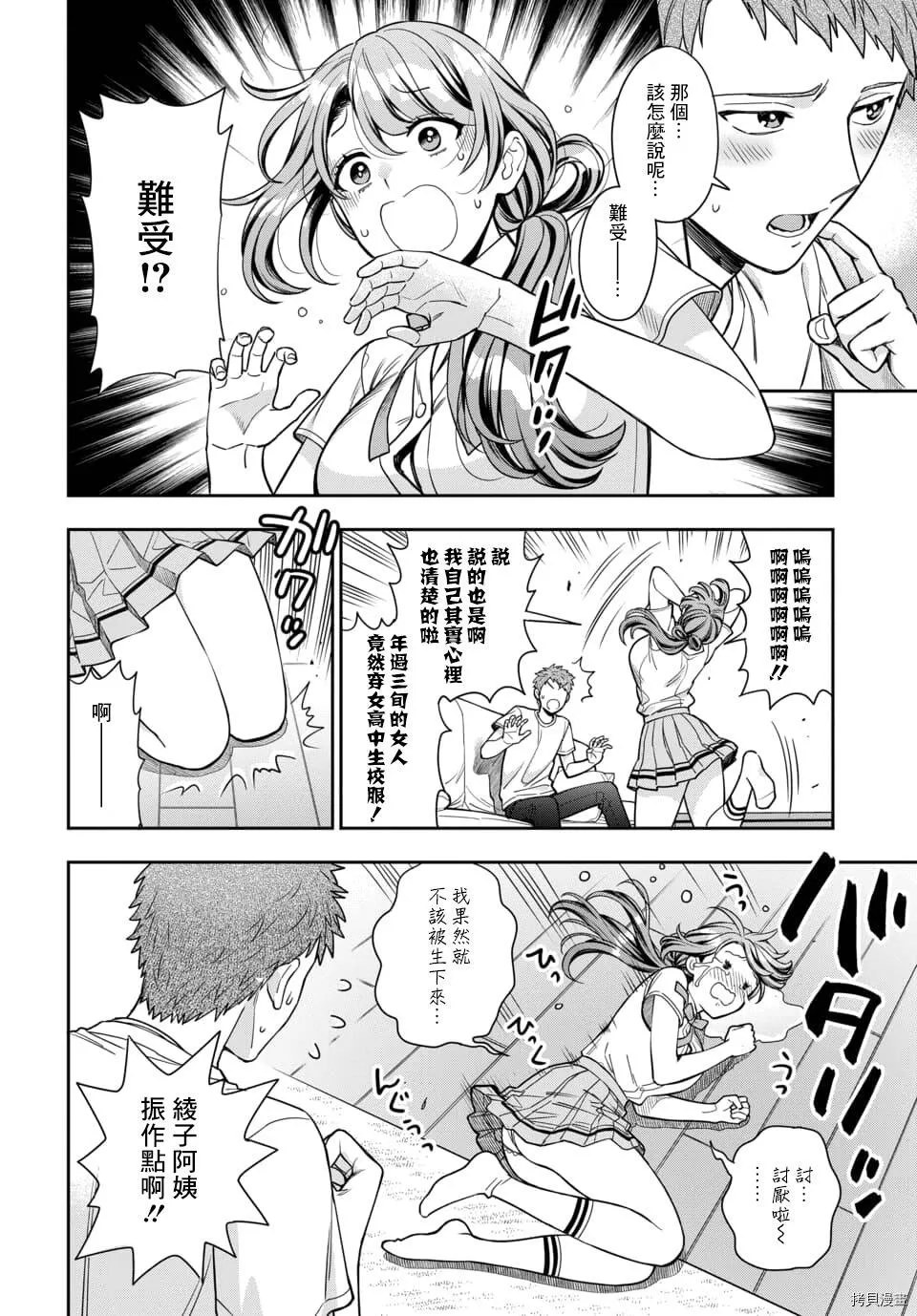 第11.3话 第1页