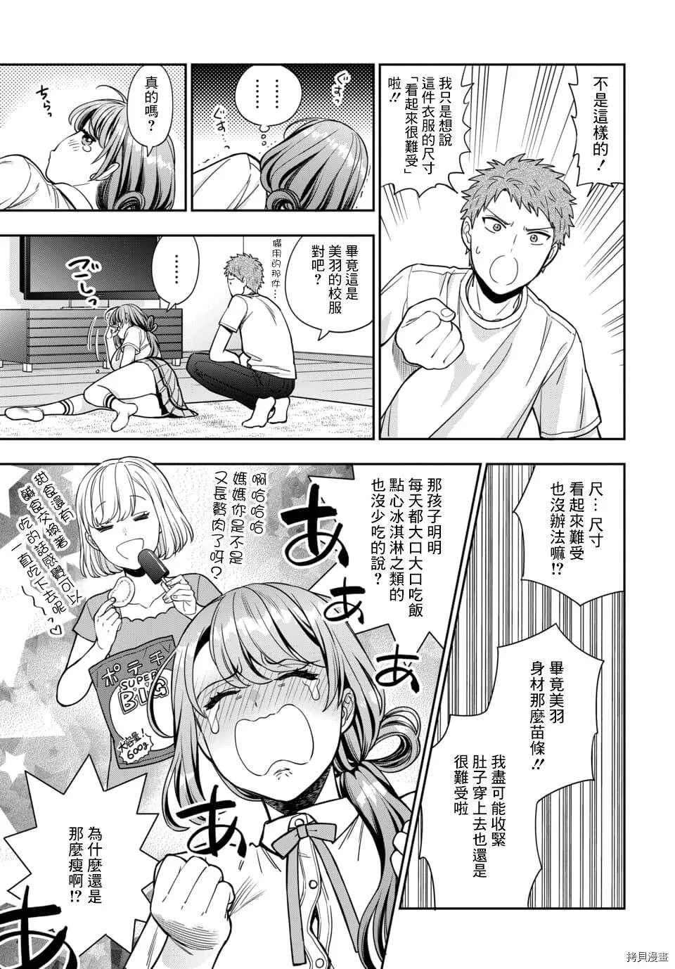第11.3话 第2页