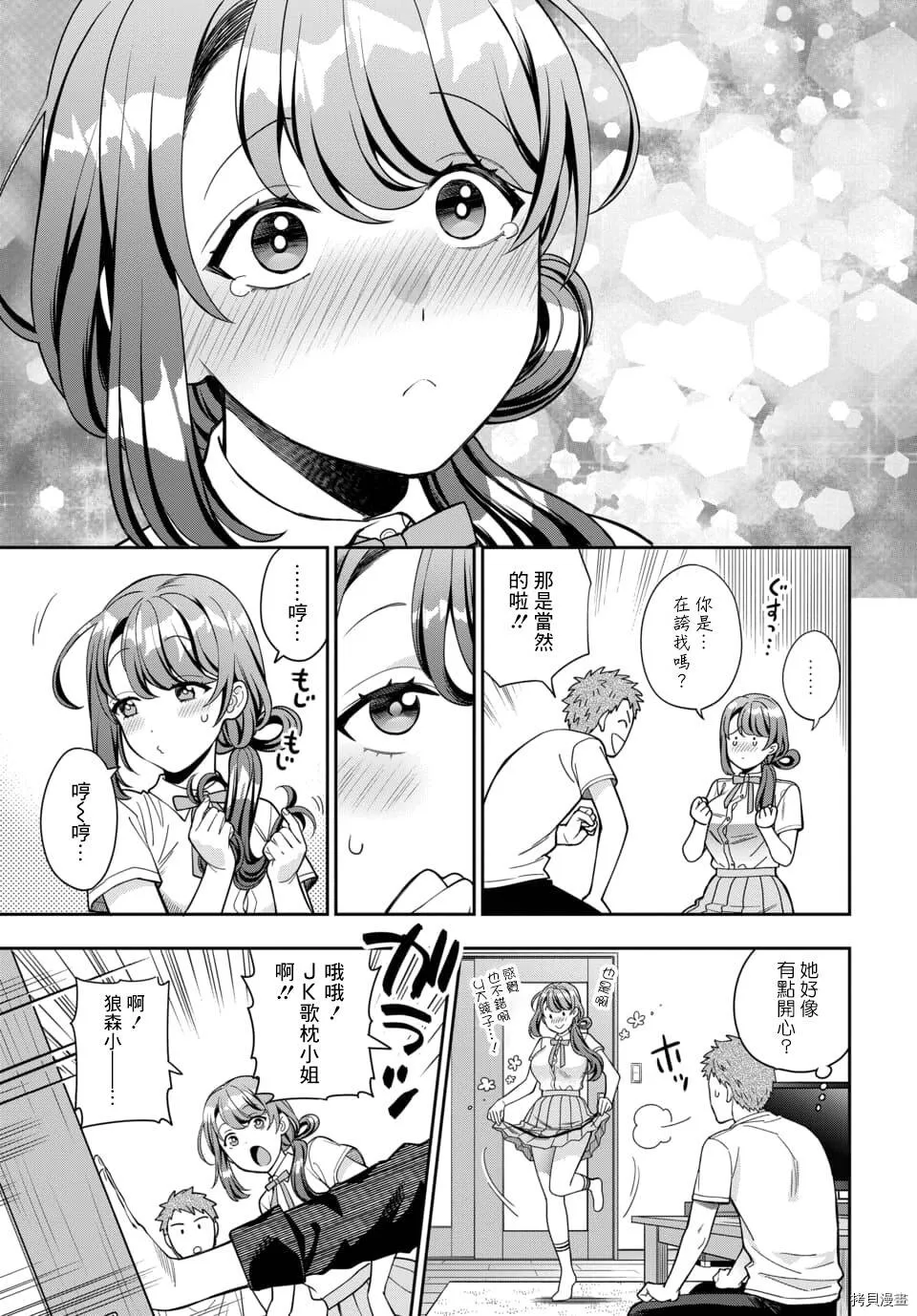 第11.3话 第4页