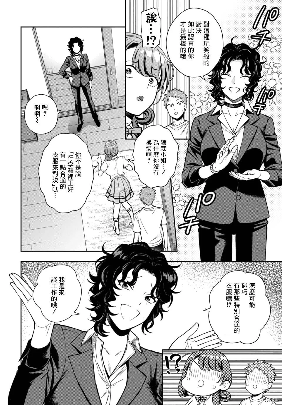 第11.3话 第5页