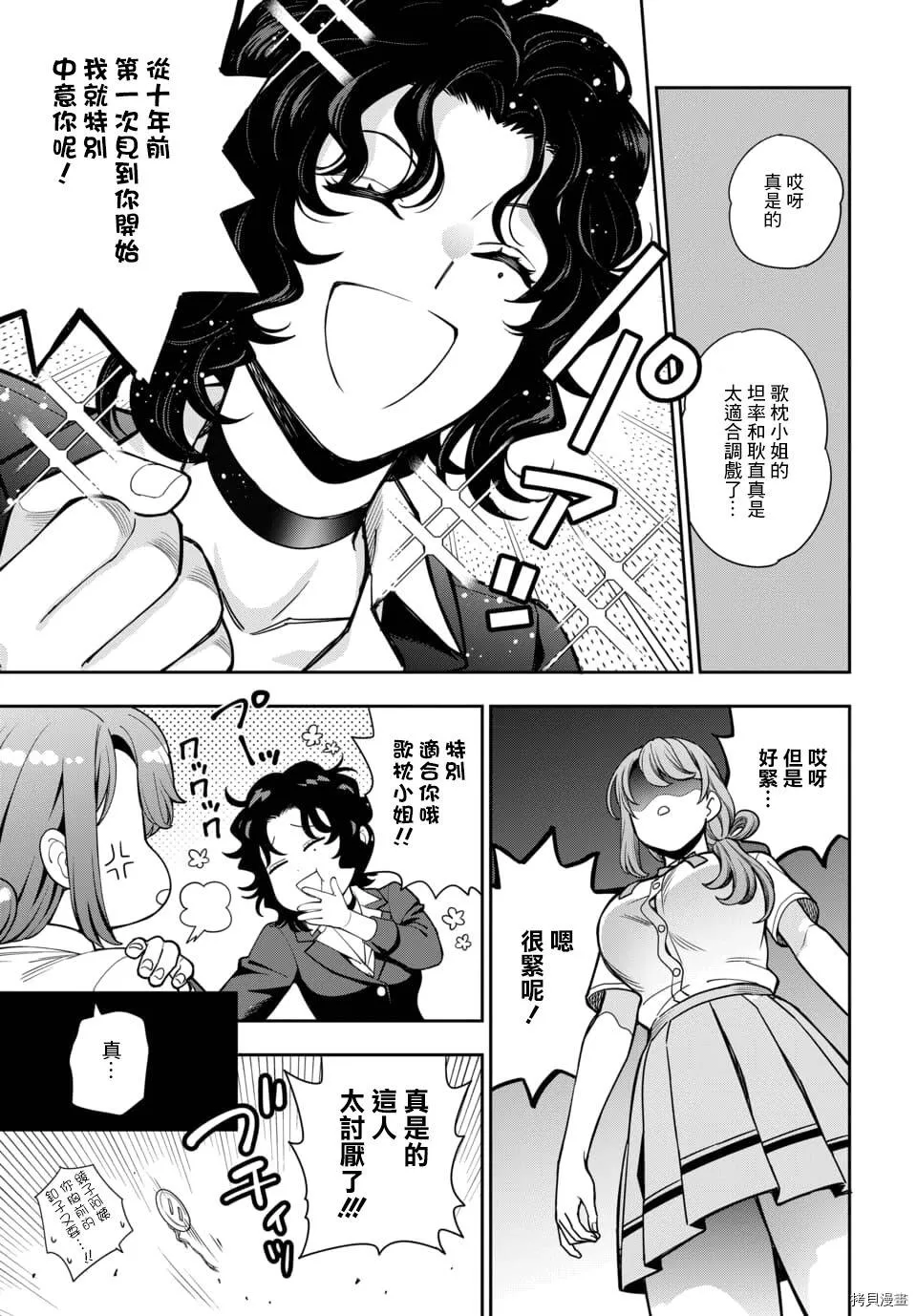 第11.3话 第6页