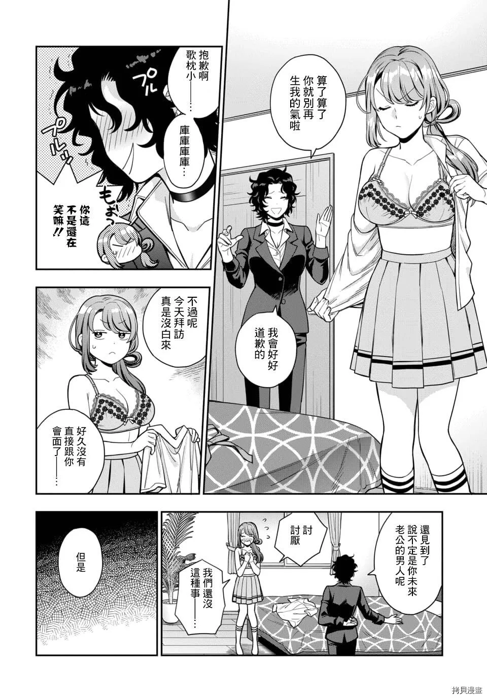 第11.3话 第7页