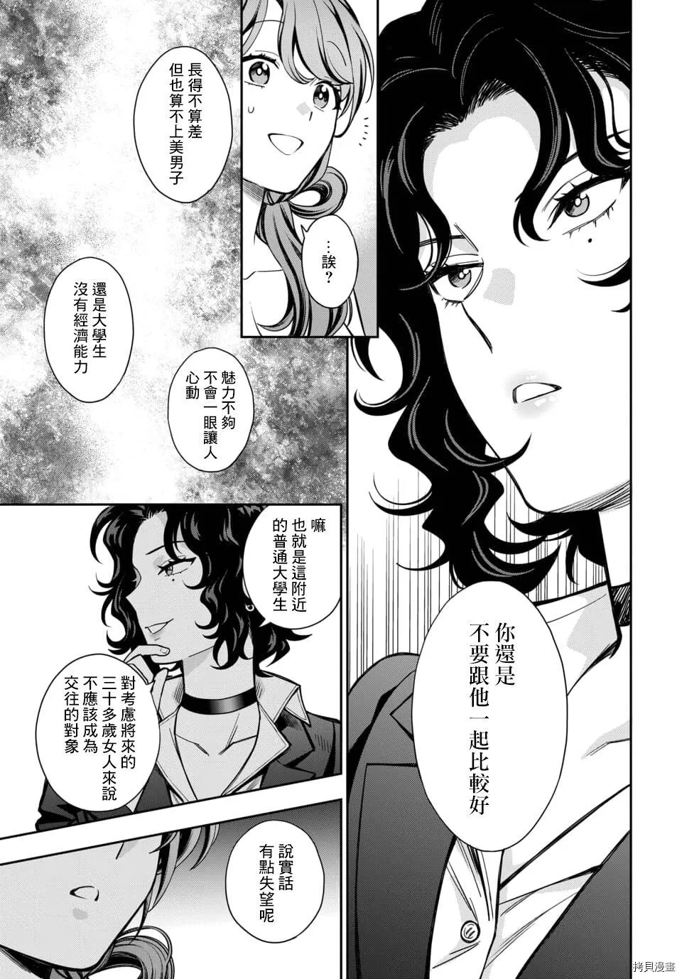 第11.3话 第8页