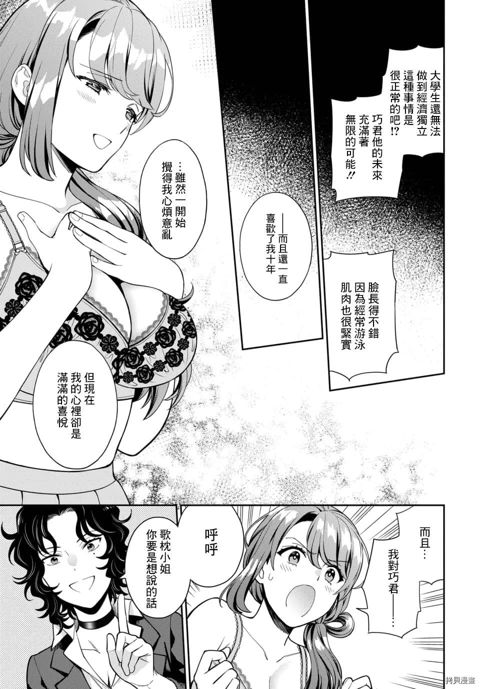 第11.4话 第2页