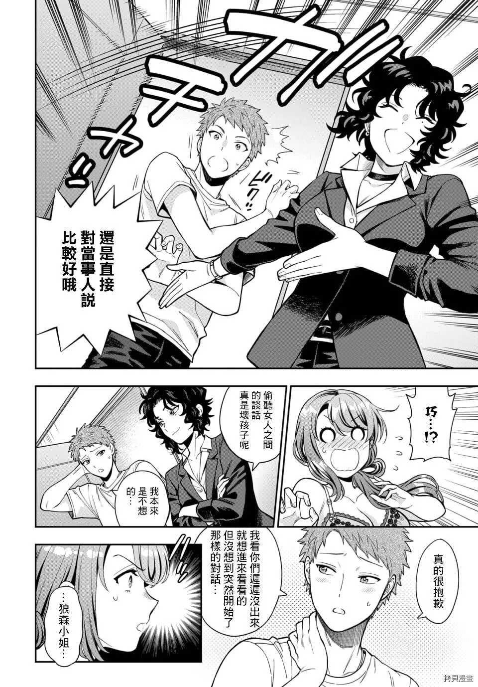 第11.4话 第3页