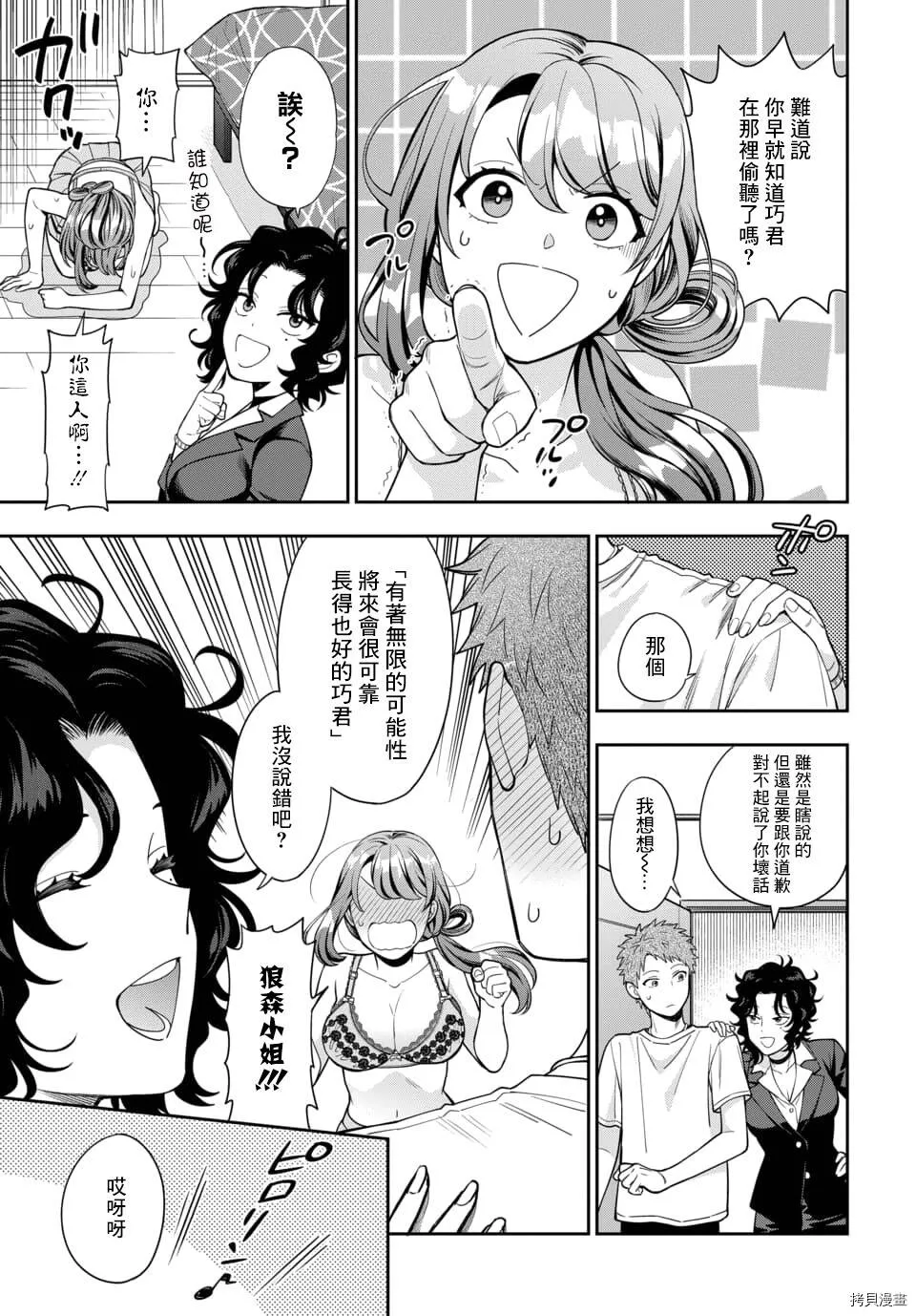 第11.4话 第4页
