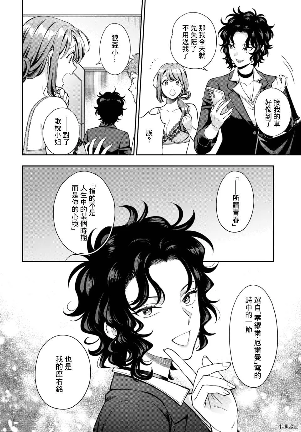 第11.4话 第5页