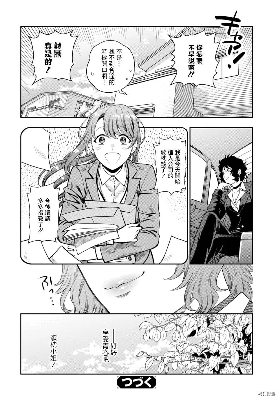 第11.4话 第7页