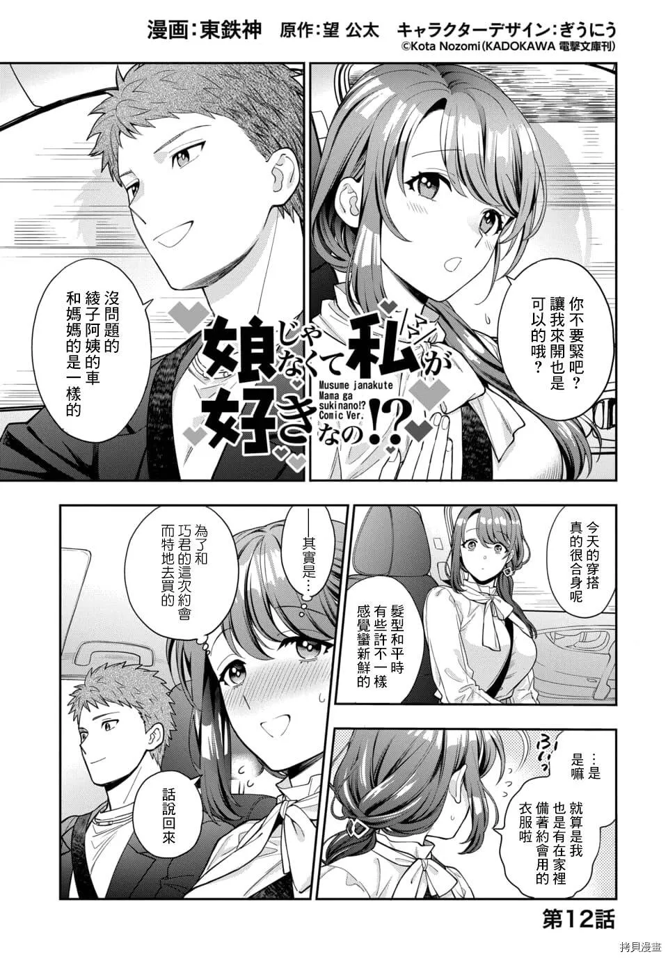 第11.4话 第11页