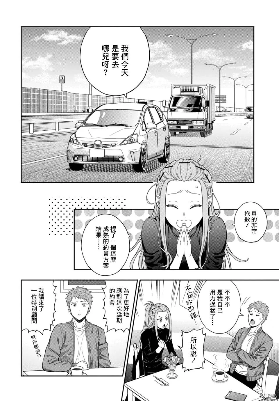 第11.4话 第12页