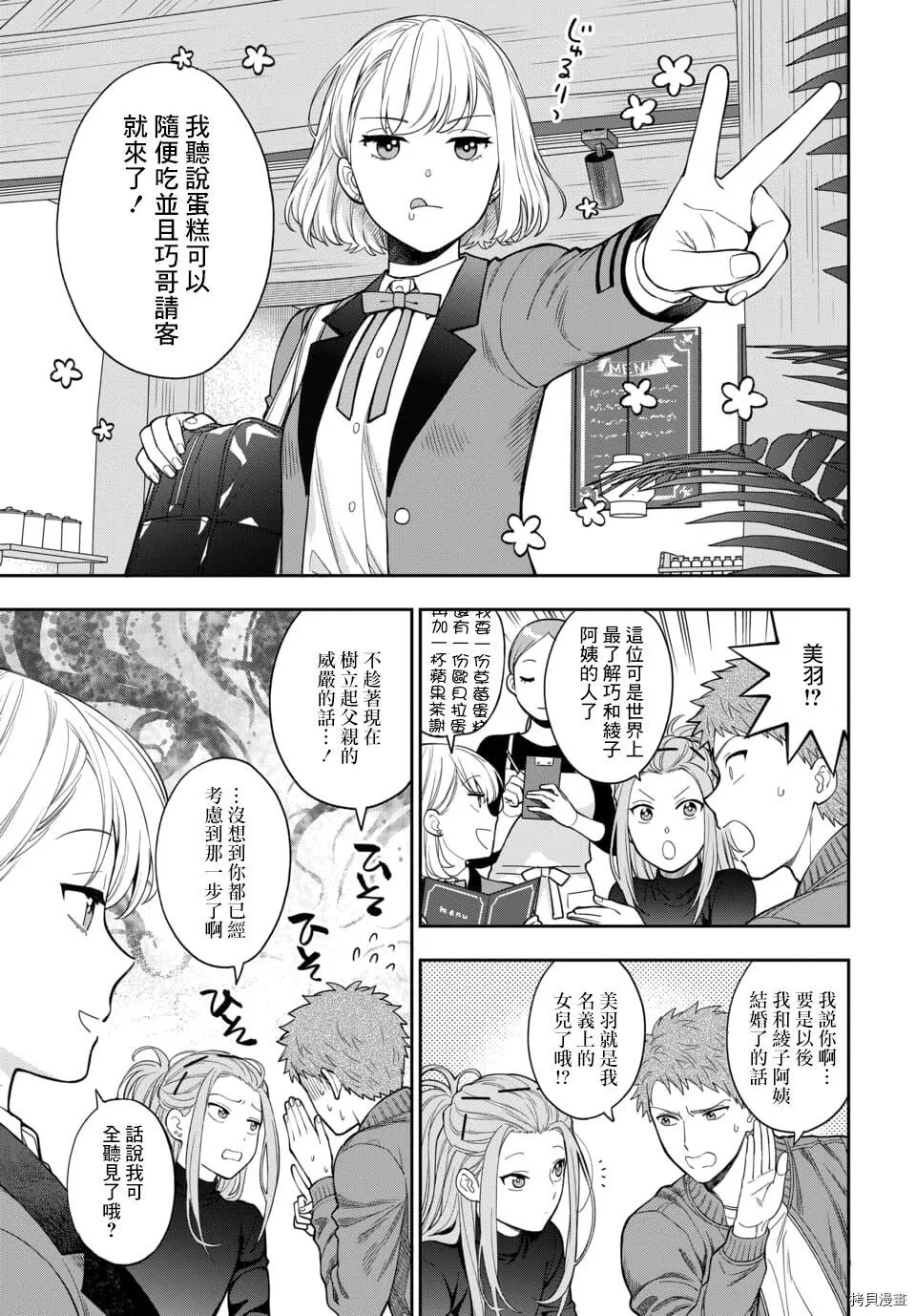 第12.1话 第3页