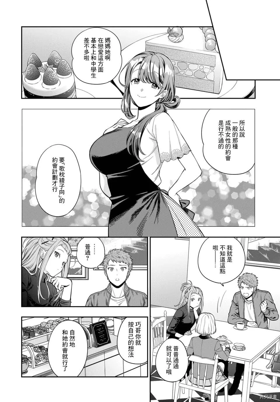 第12.1话 第4页