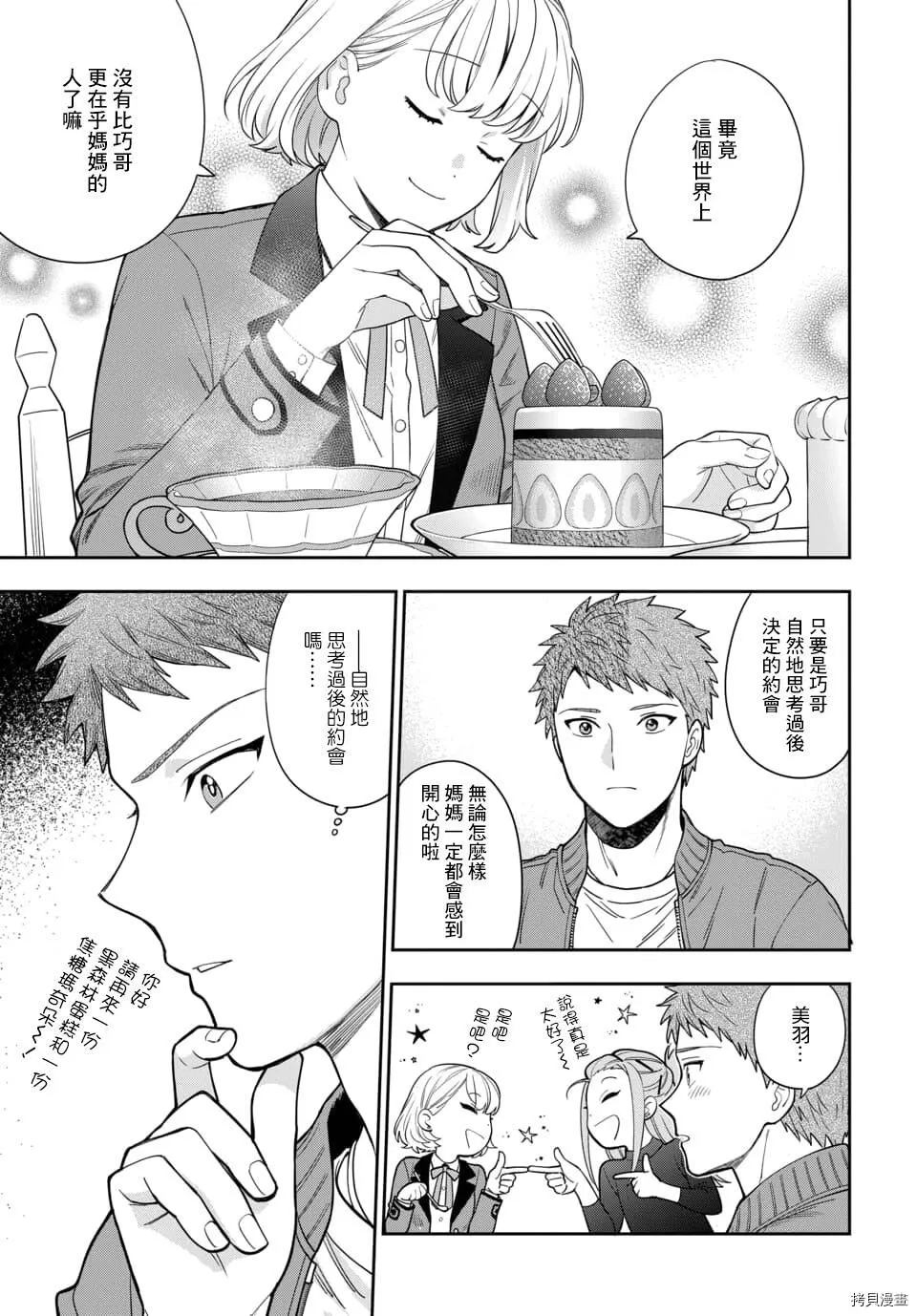 第12.1话 第5页