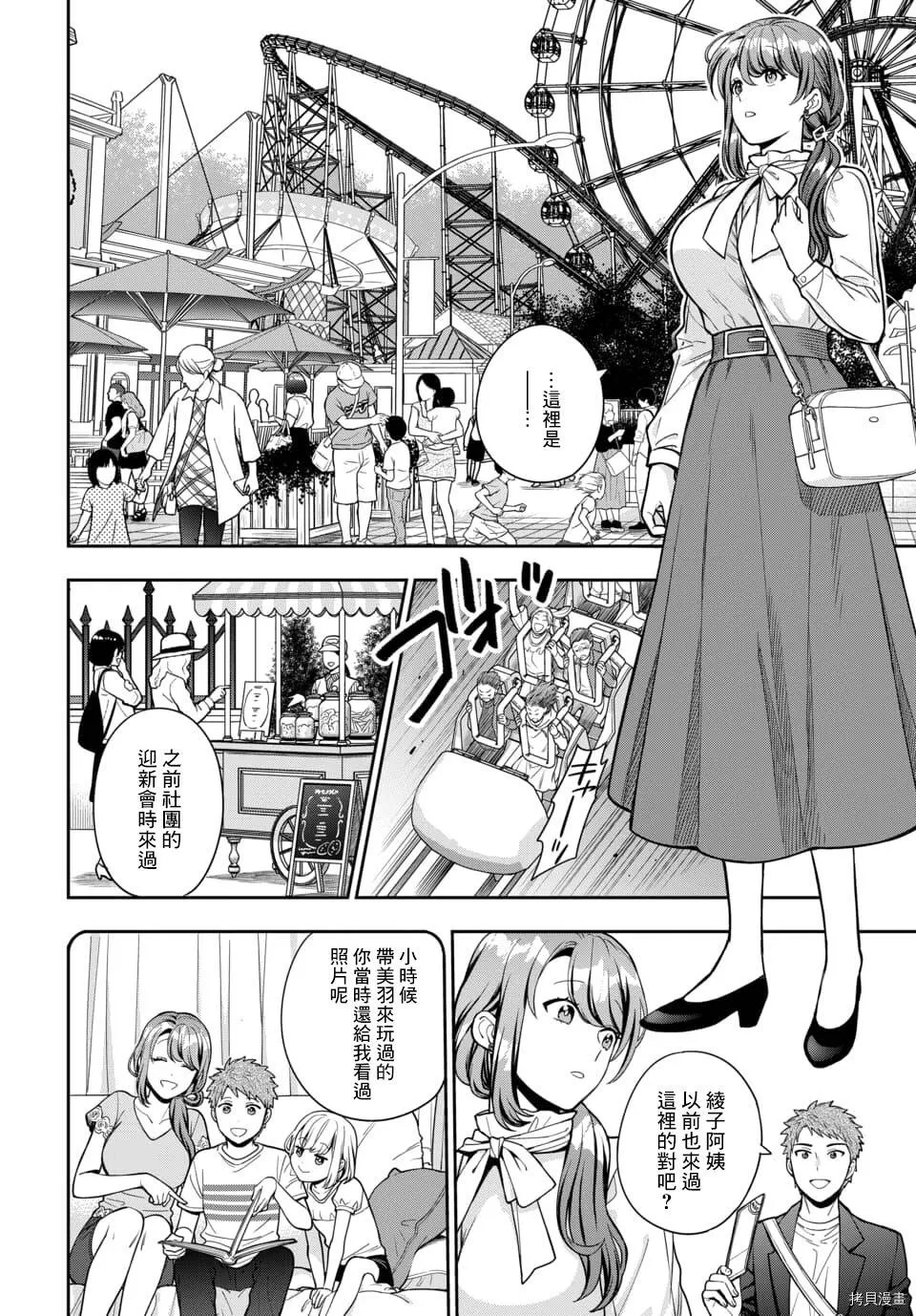第12.1话 第6页
