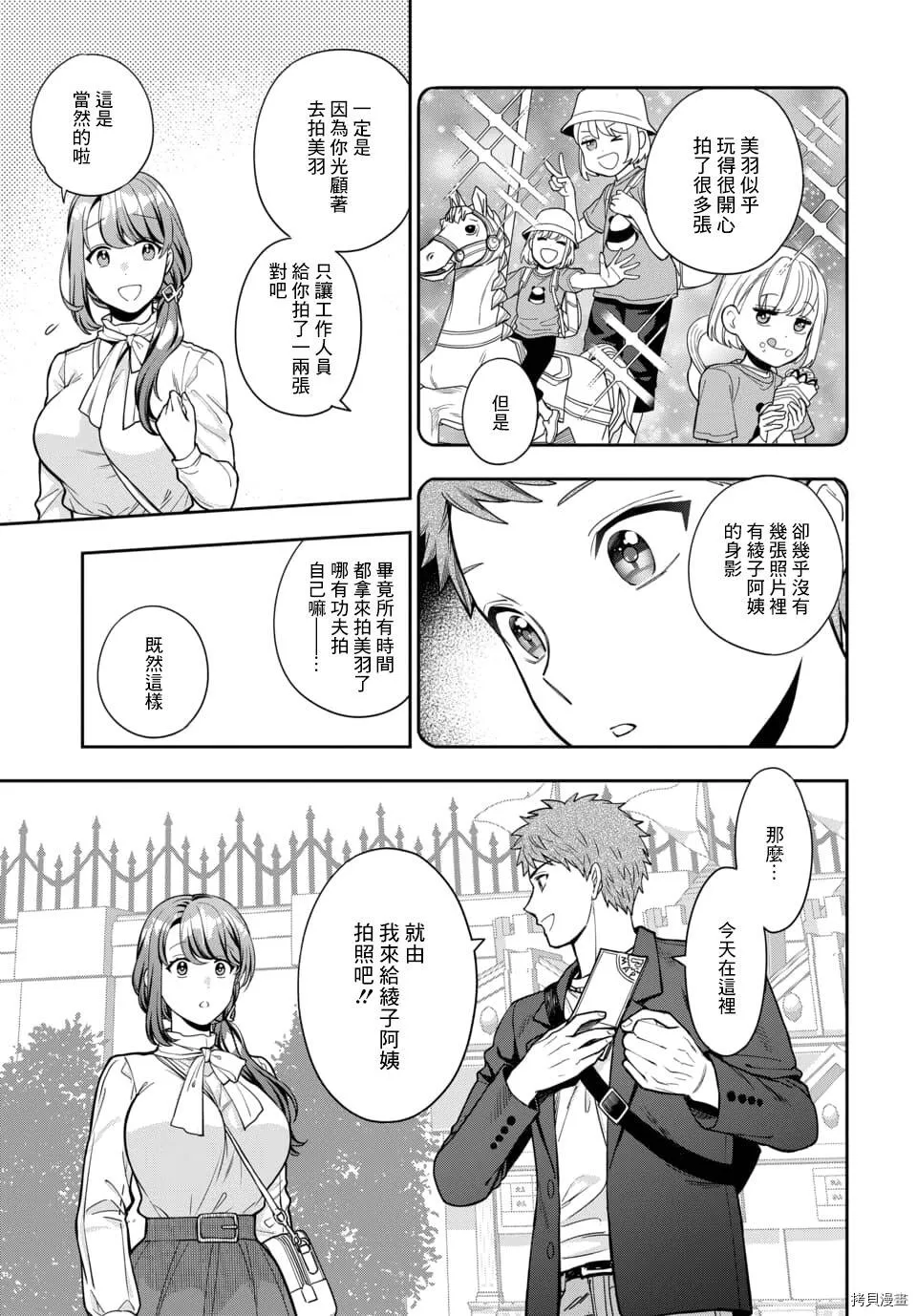第12.1话 第7页