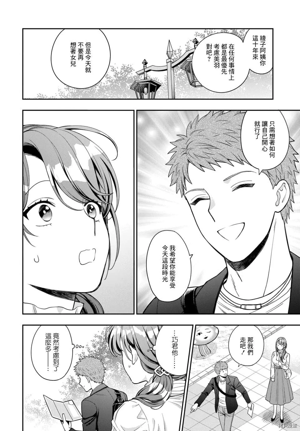第12.1话 第8页