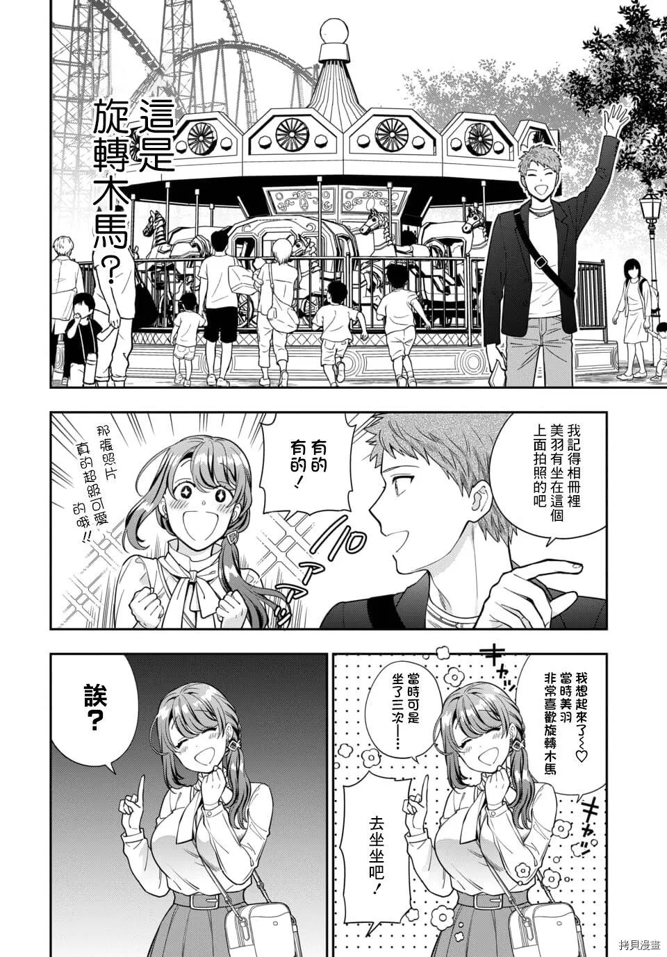 第12.2话 第2页