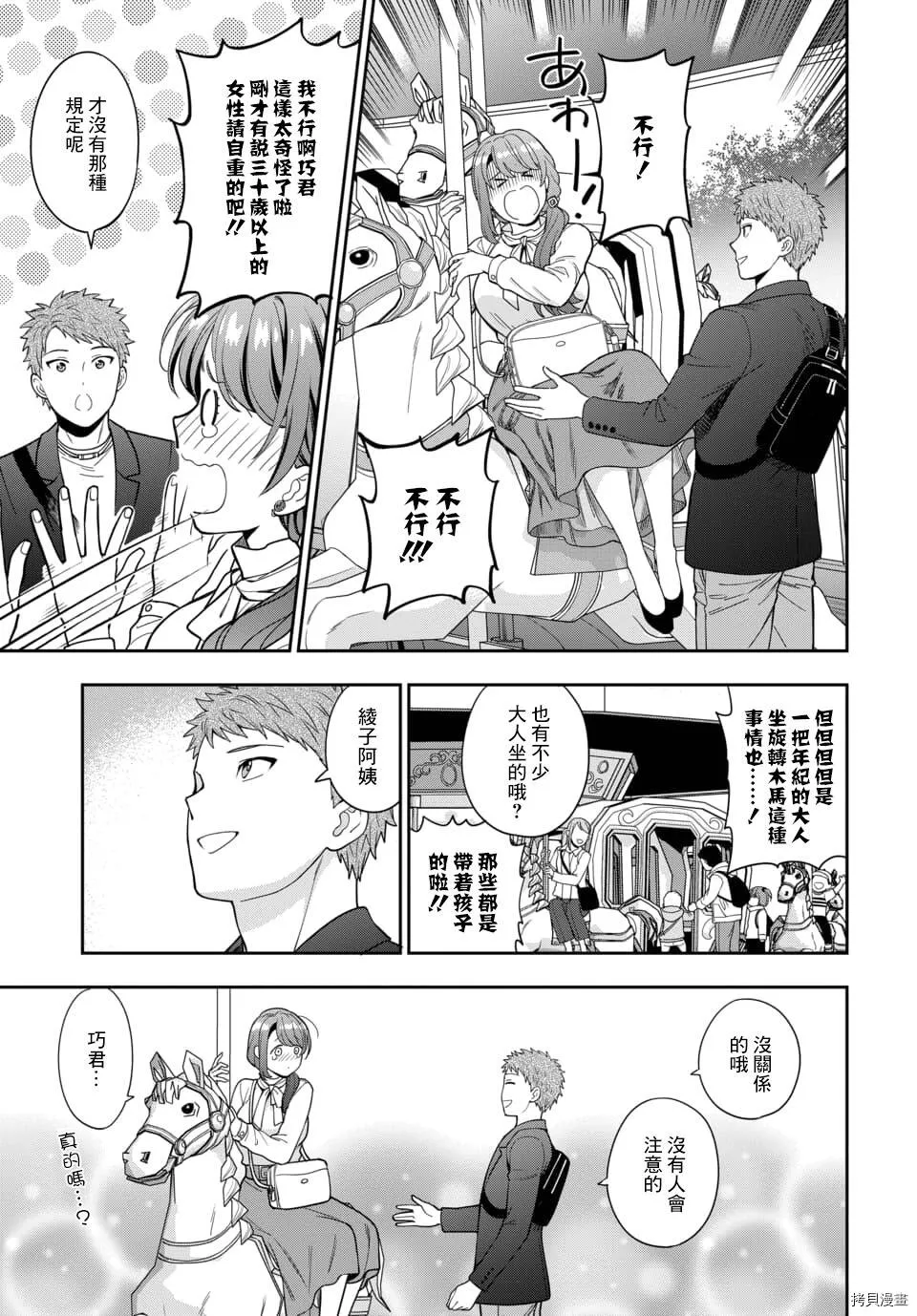 第12.2话 第3页