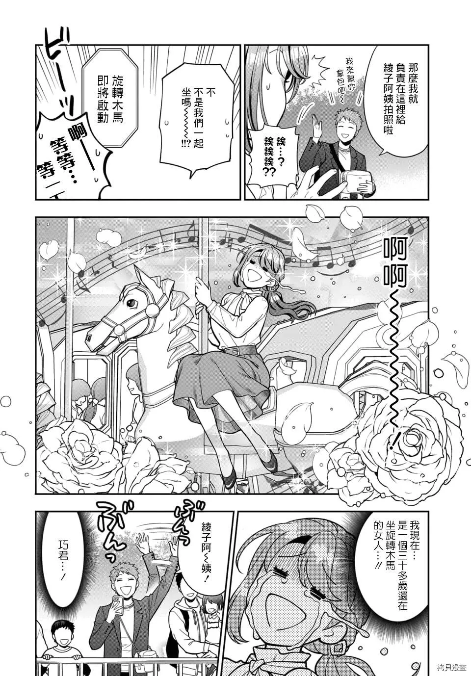 第12.2话 第4页