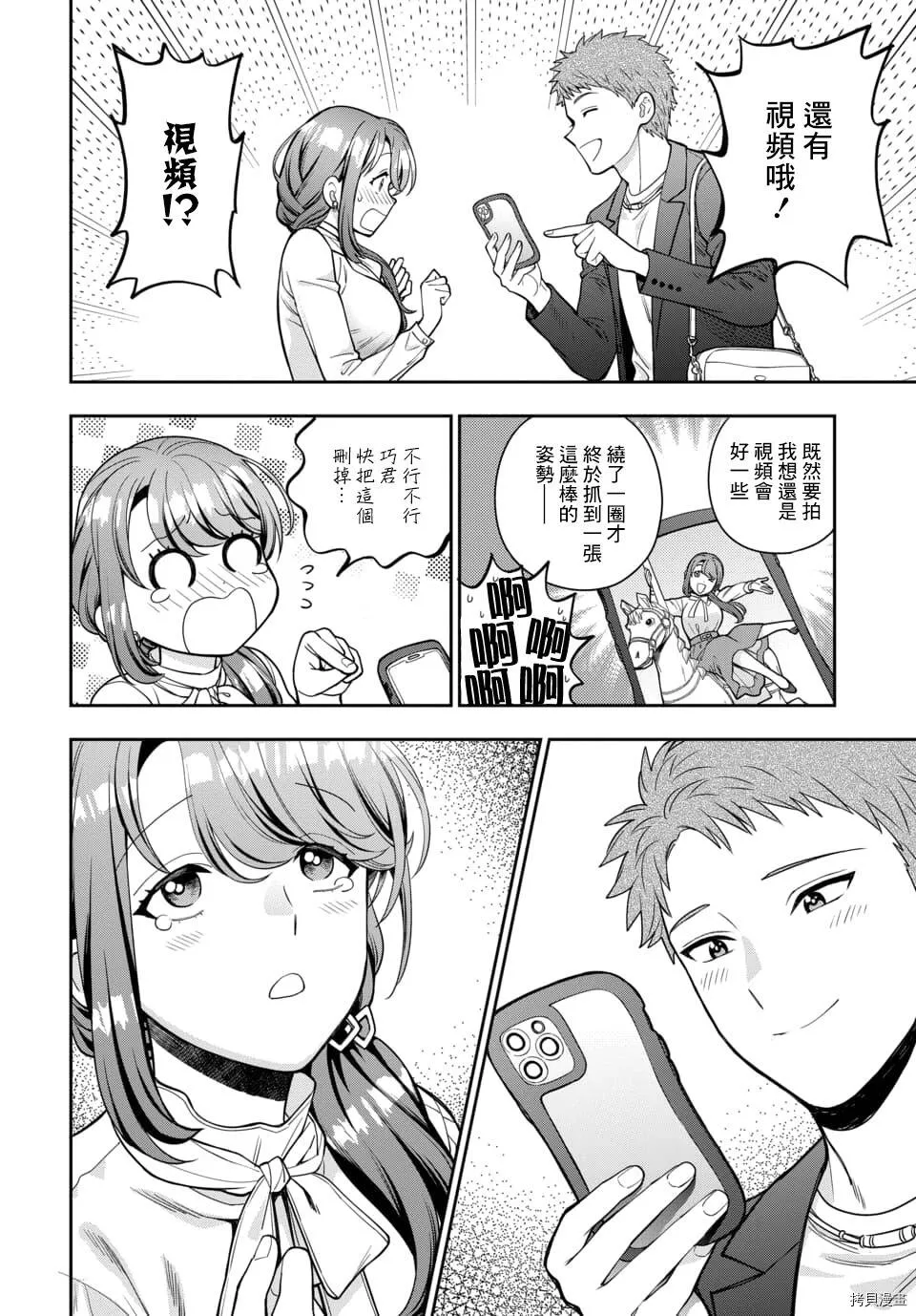 第12.2话 第6页