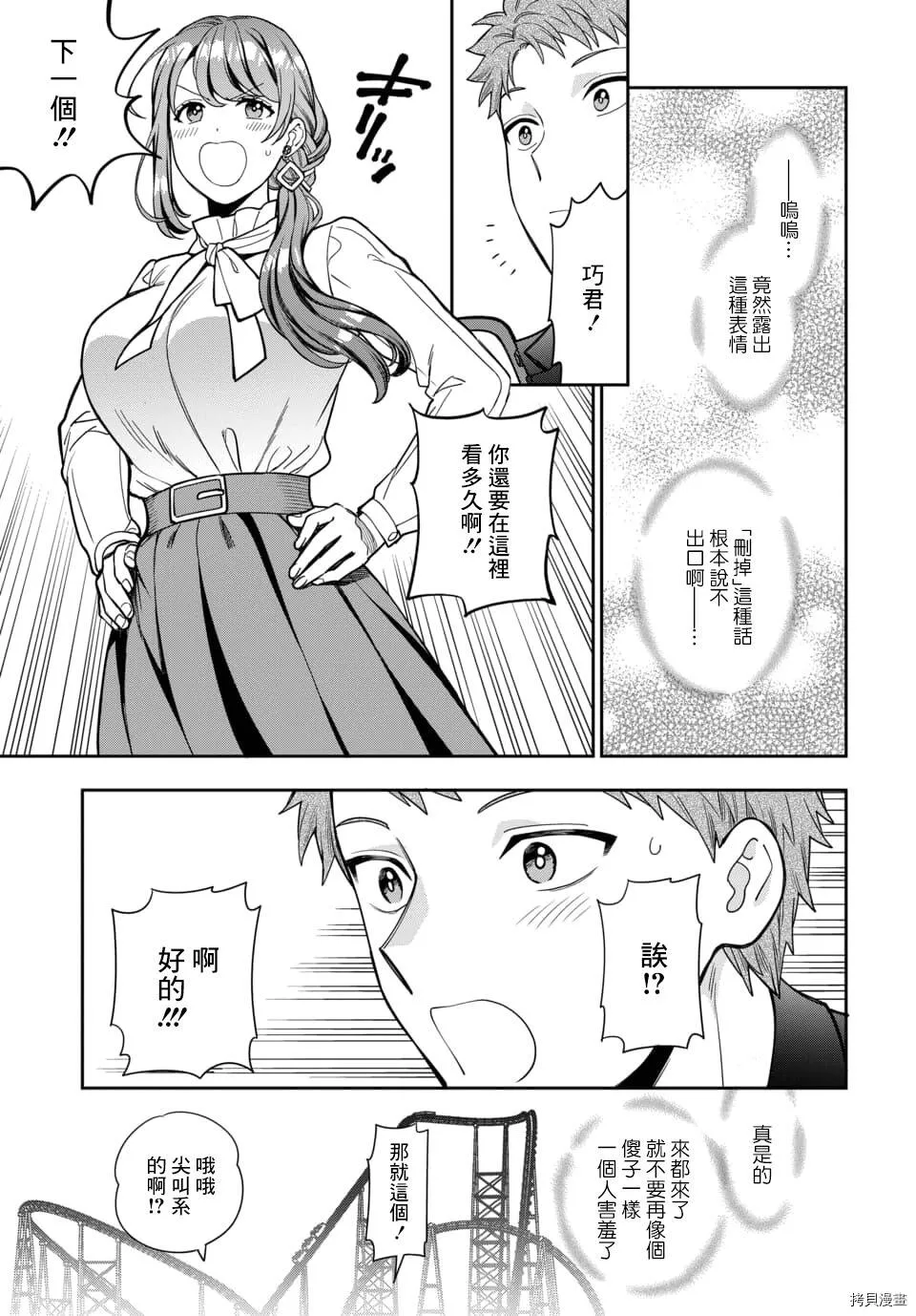第12.2话 第7页