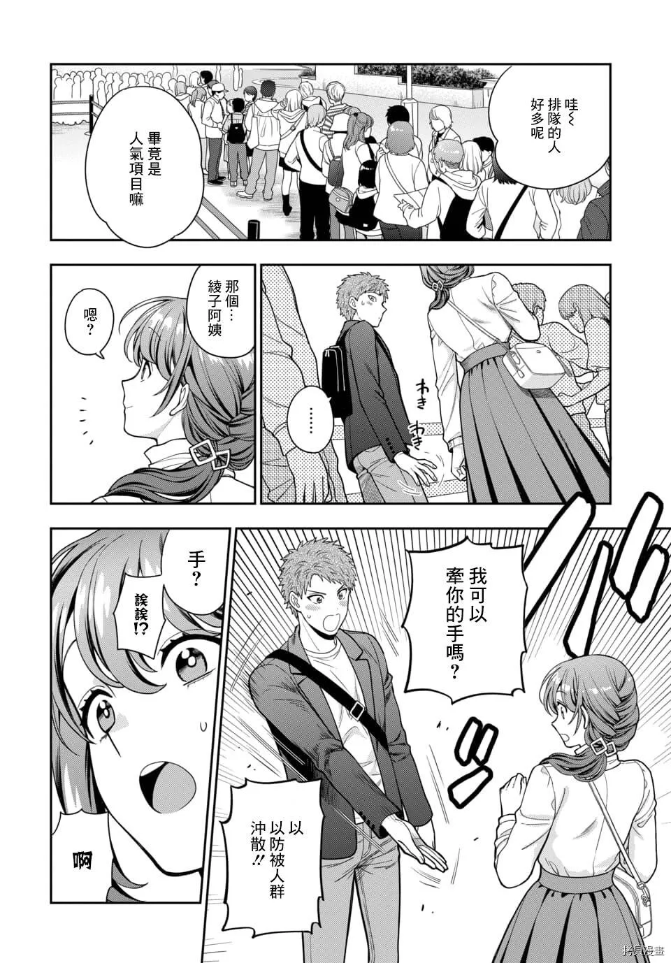 第12.2话 第8页