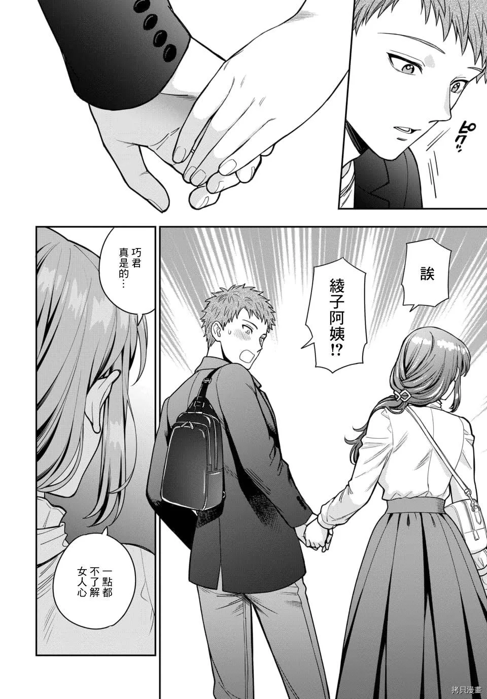 第12.3话 第2页