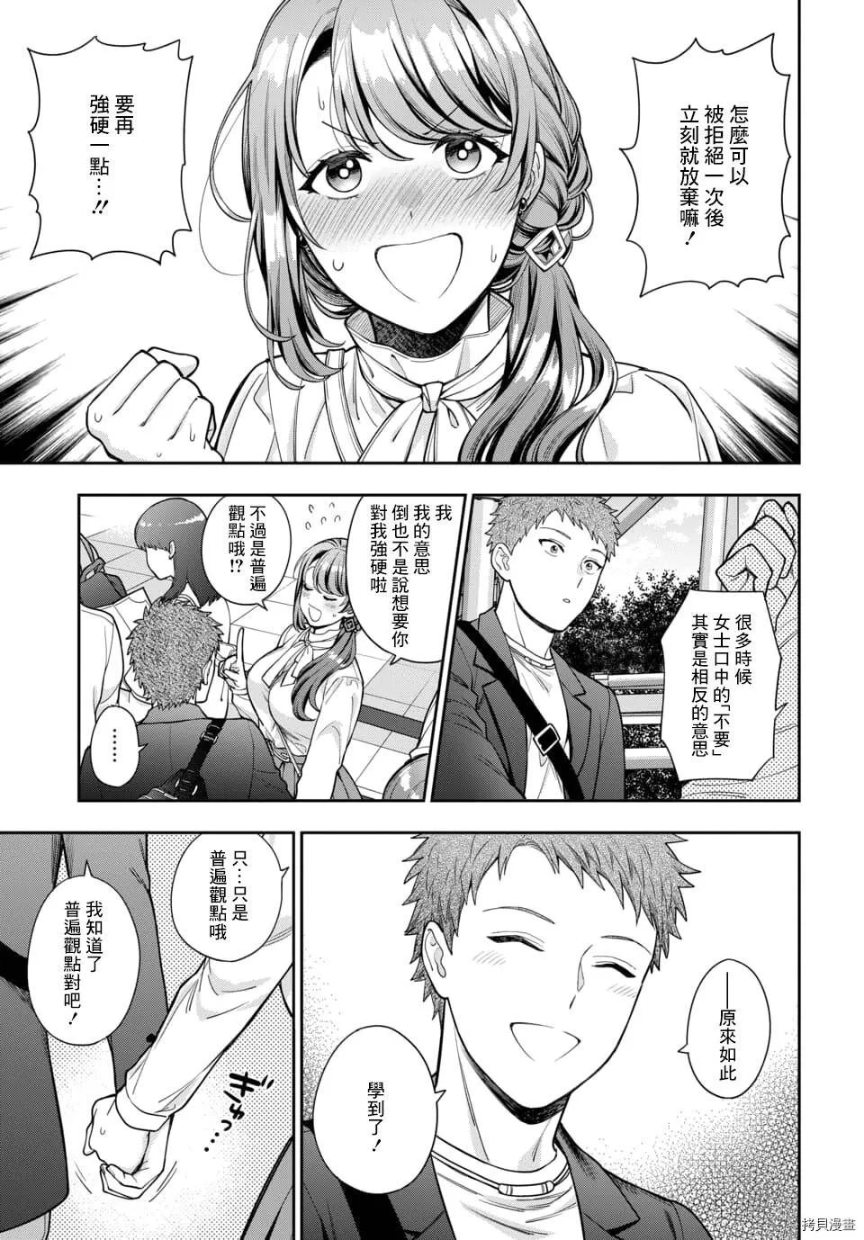 第12.3话 第3页